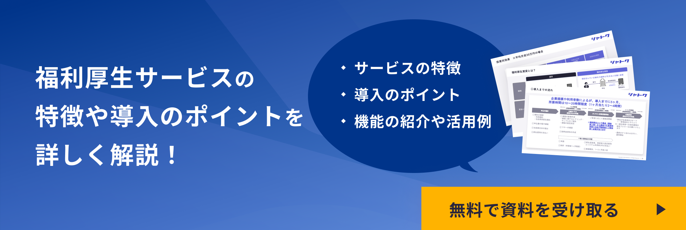 無料で資料を受け取る