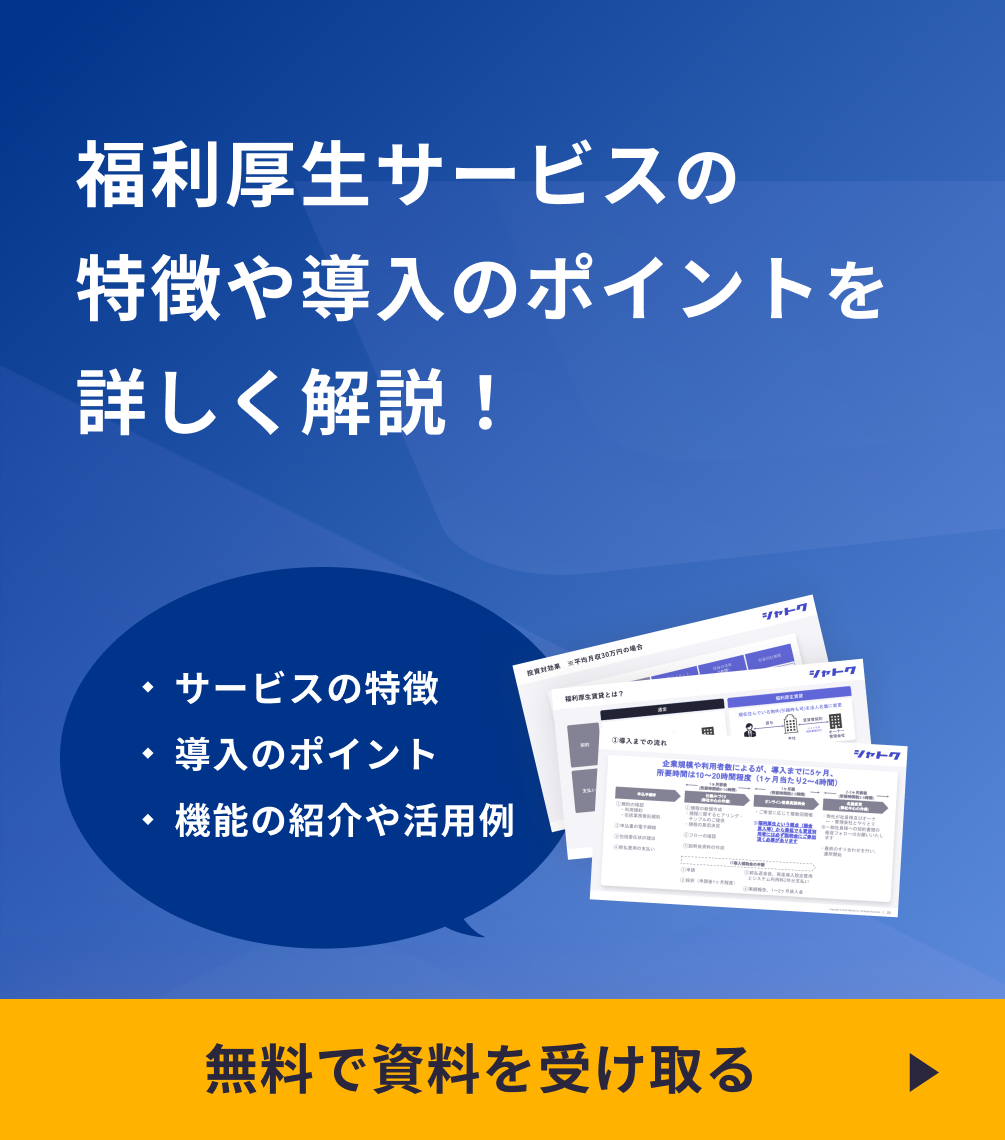 無料で資料を受け取る